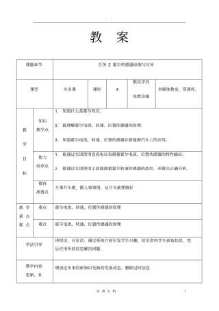 任务2霍尔传感器原理与应用