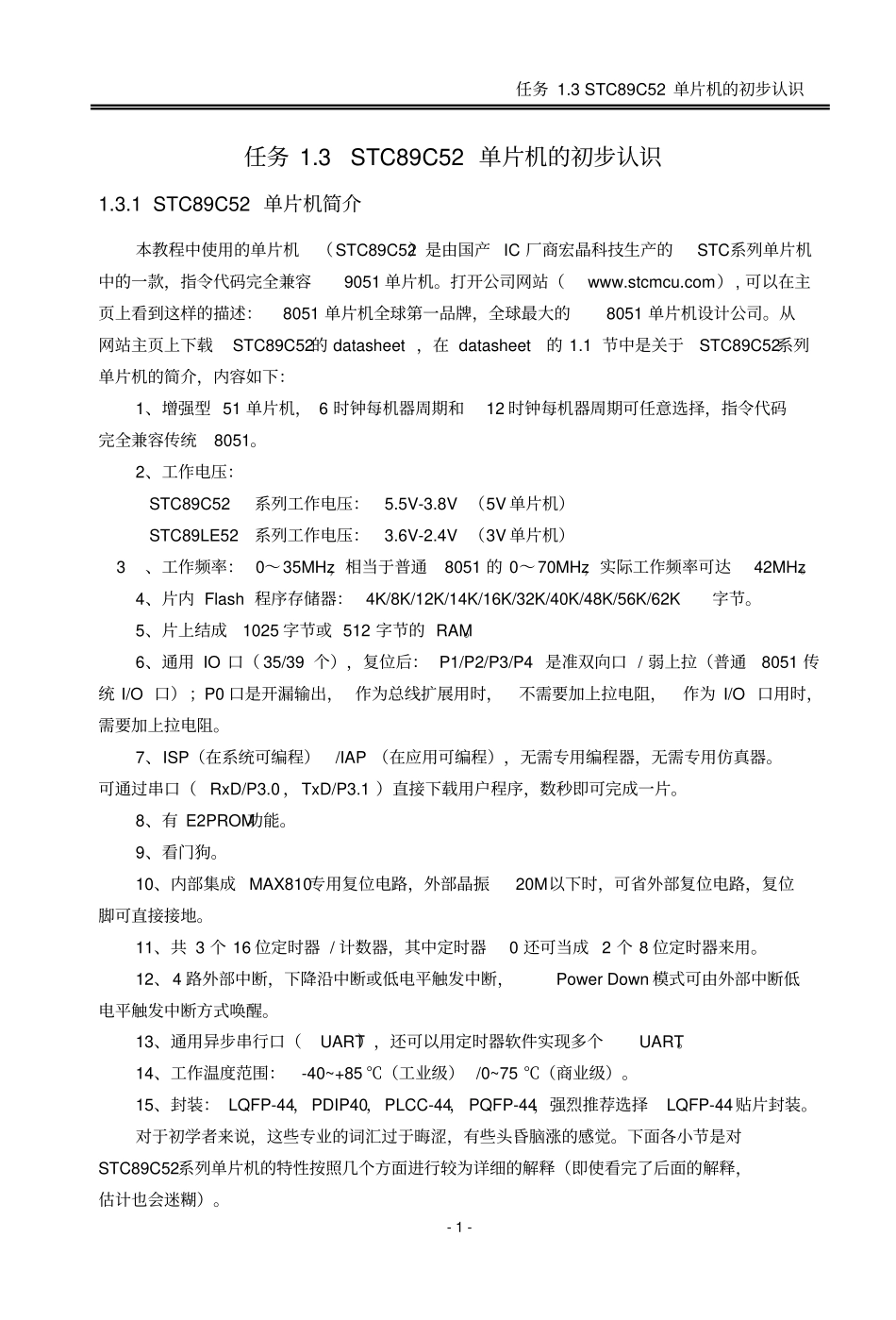 任务3STC89C52单片机的初步认识资料_第1页