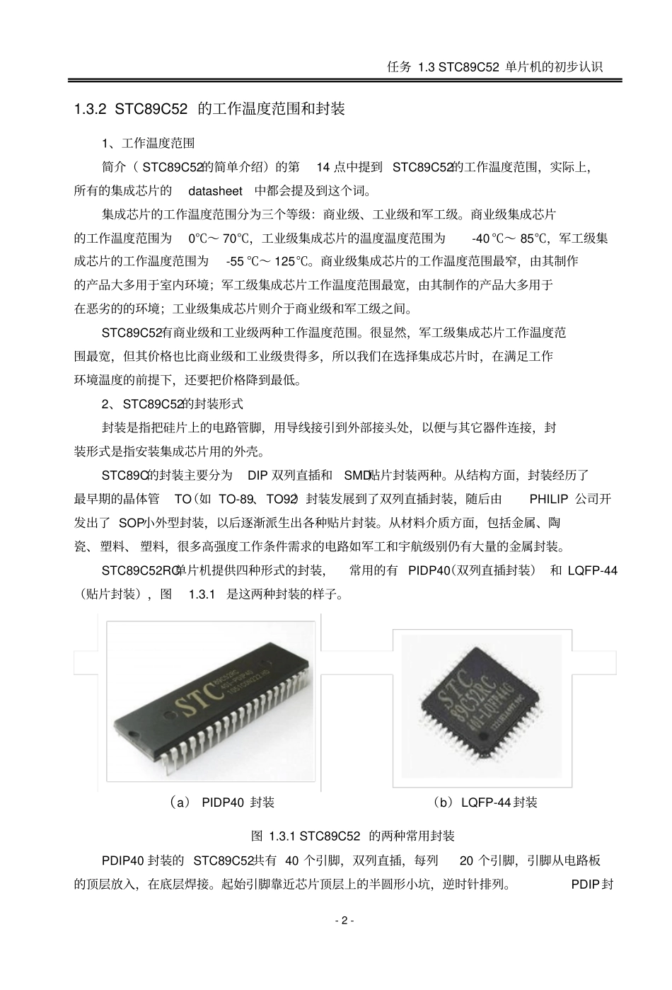 任务3STC89C52单片机的初步认识资料_第2页