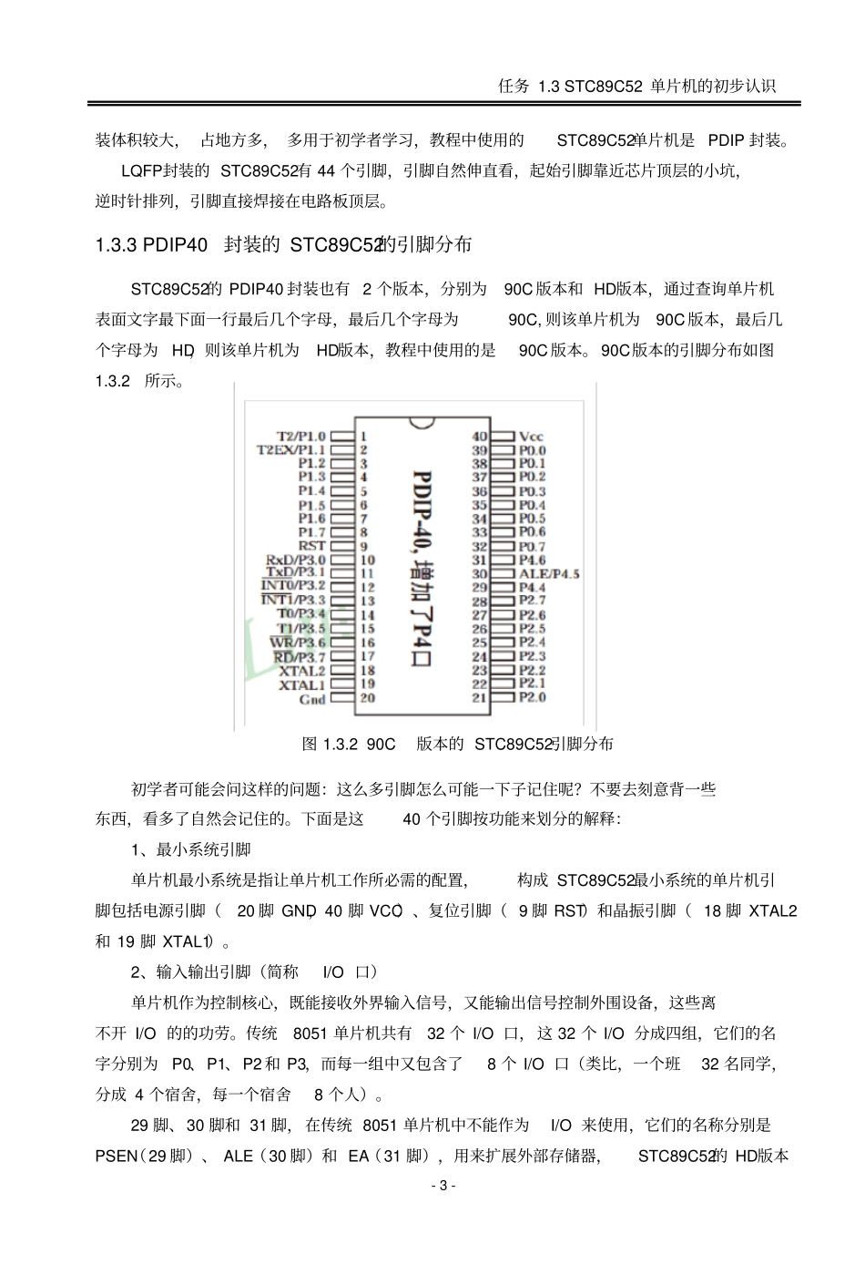 任务3STC89C52单片机的初步认识资料_第3页