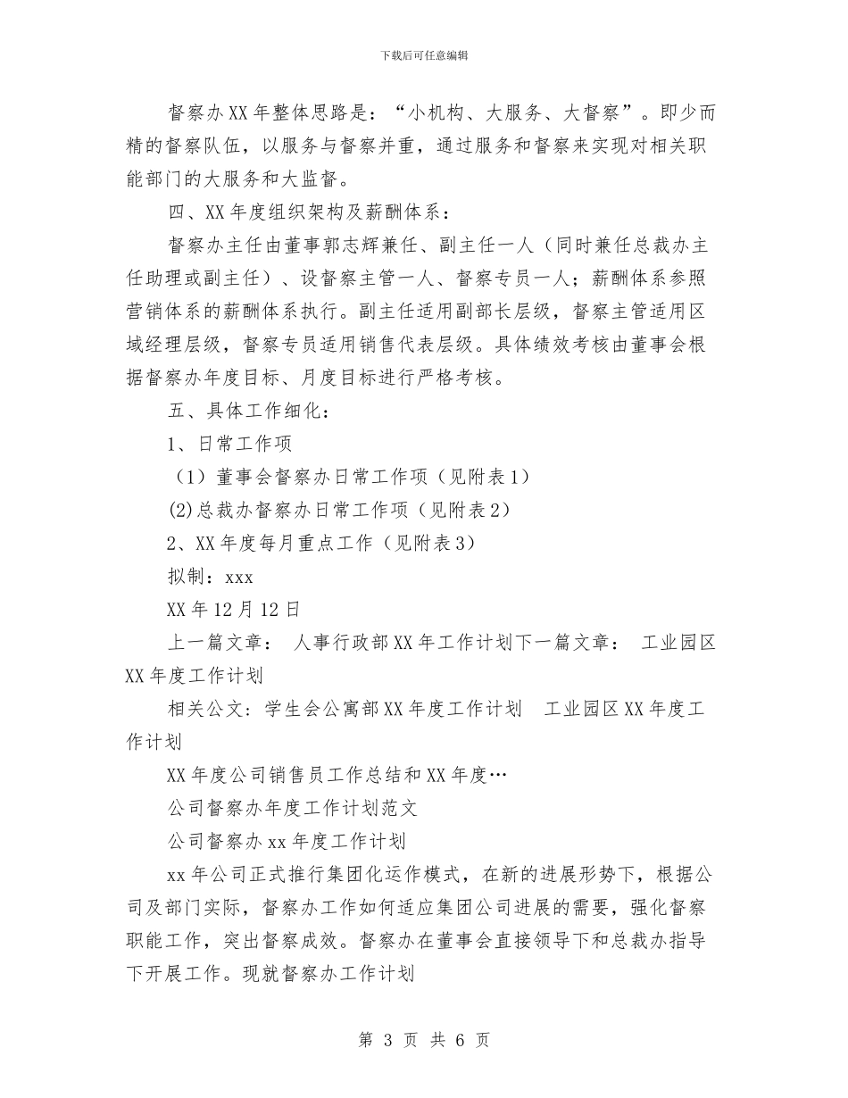 公司督察工作计划3篇与公司秘书个人工作目标汇编_第3页