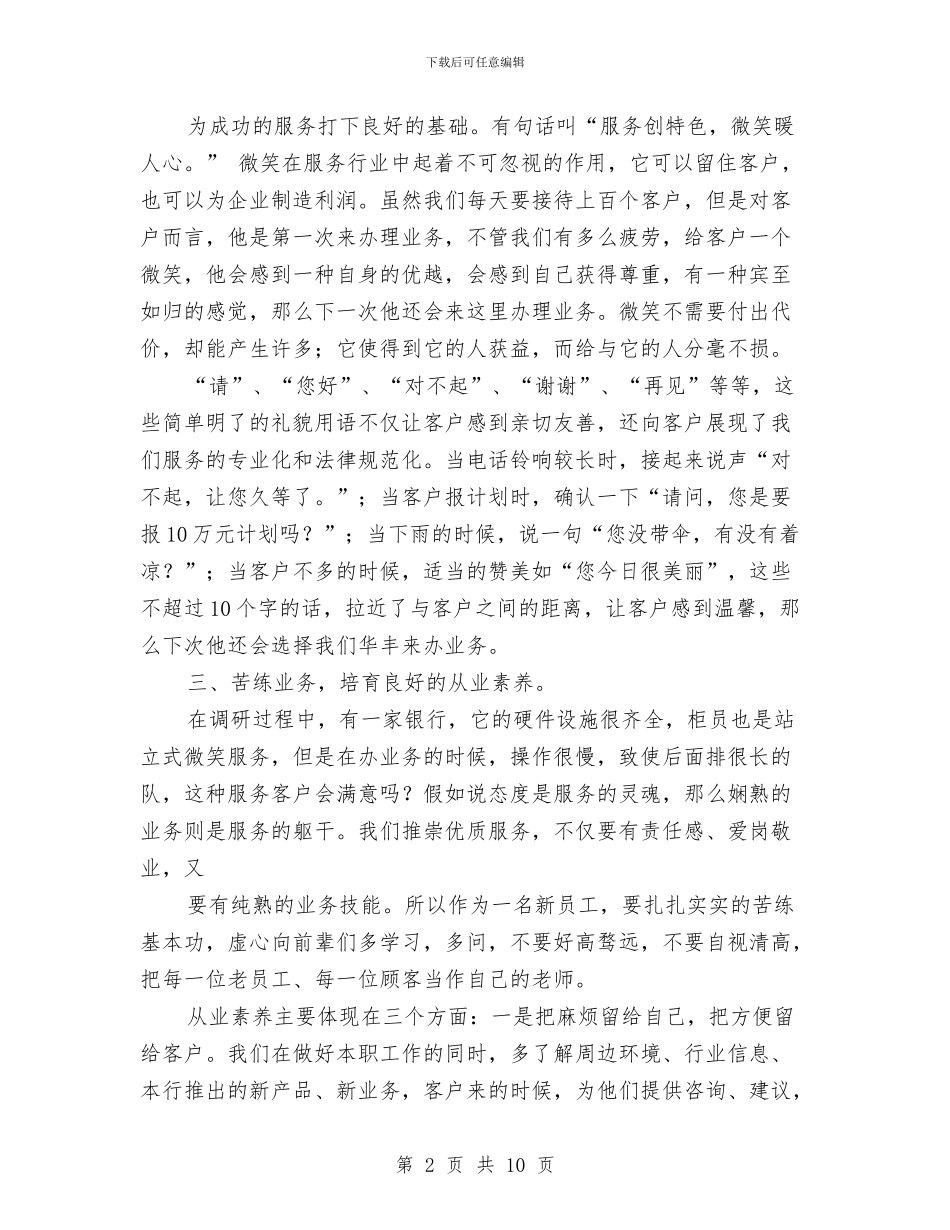 公司礼仪培训工作总结与公司离退休党总支书记2024年述职述廉报告汇编_第2页