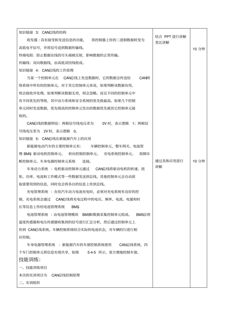 任务4CAN总线控制原理_第3页