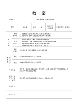 任务4CAN总线控制原理