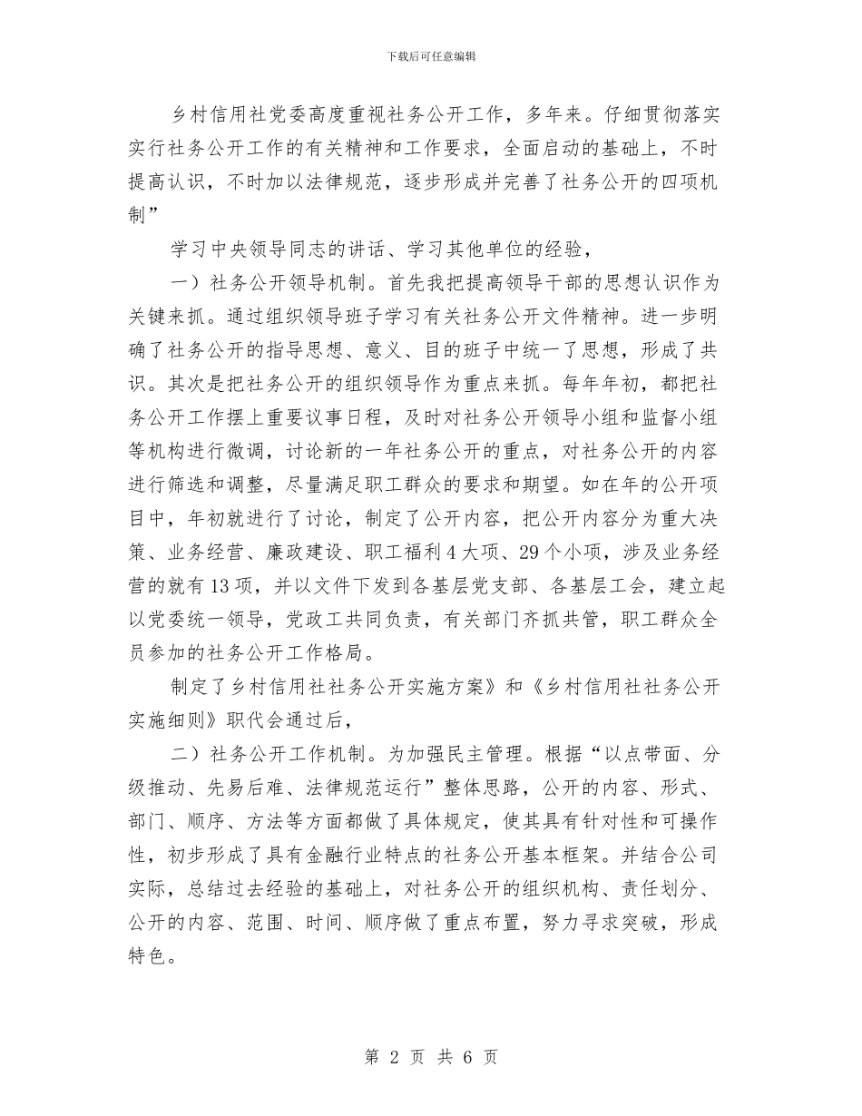 公司社务公示材料与公司突发事件应急救援实施预案汇编_第2页