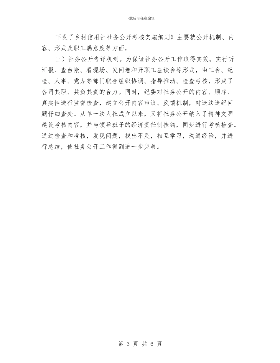 公司社务公示材料与公司突发事件应急救援实施预案汇编_第3页