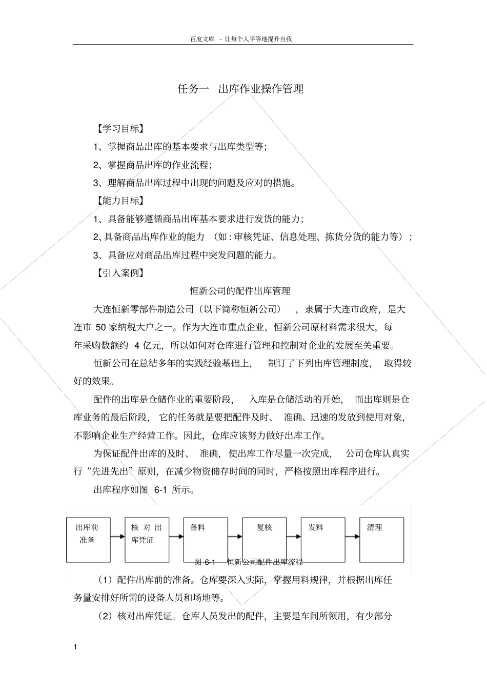 任务一出库作业操作管理_第1页