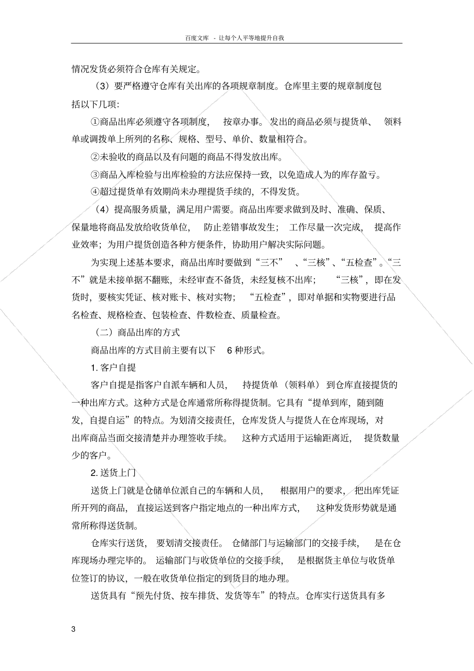 任务一出库作业操作管理_第3页