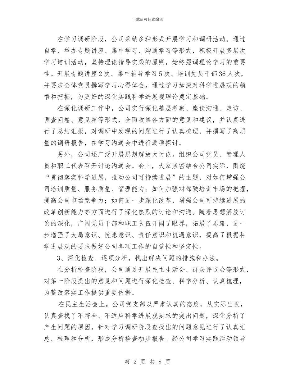公司科学发展观活动总结与公司科长个人工作总结汇编_第2页