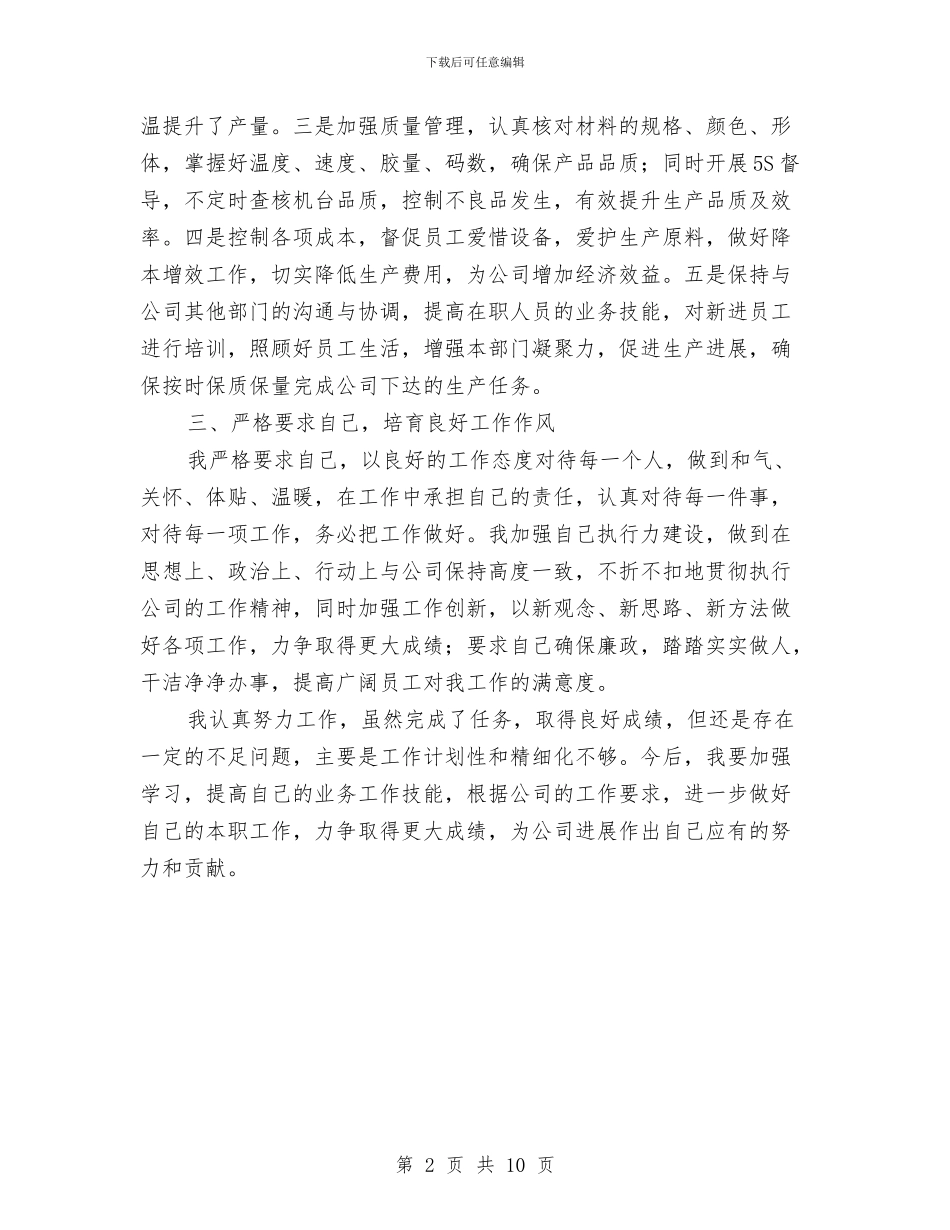 公司科长个人工作总结与公司秘书上半年个人工作总结汇编_第2页