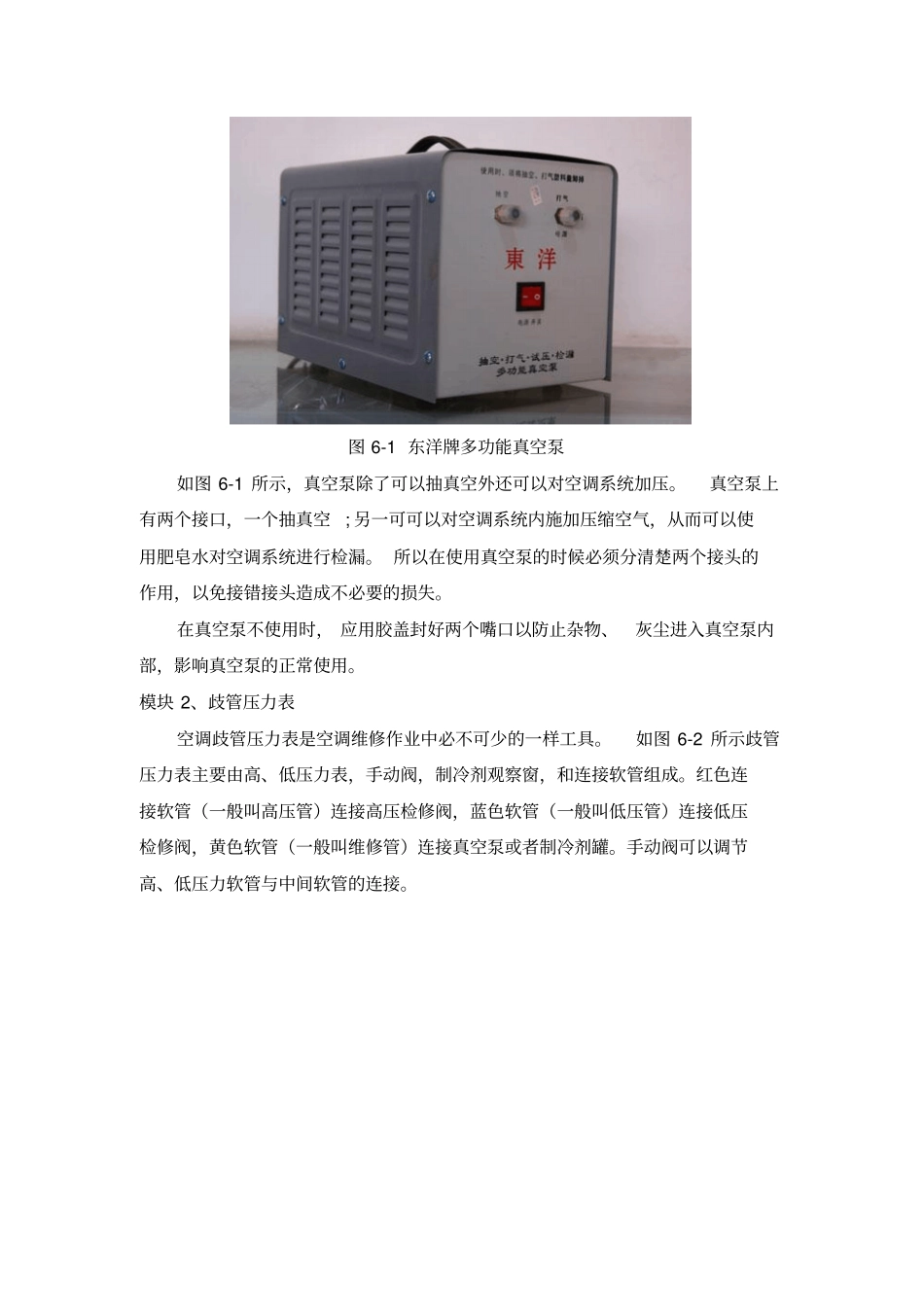 任务一汽车空调制冷系统维修工具的使用_第2页