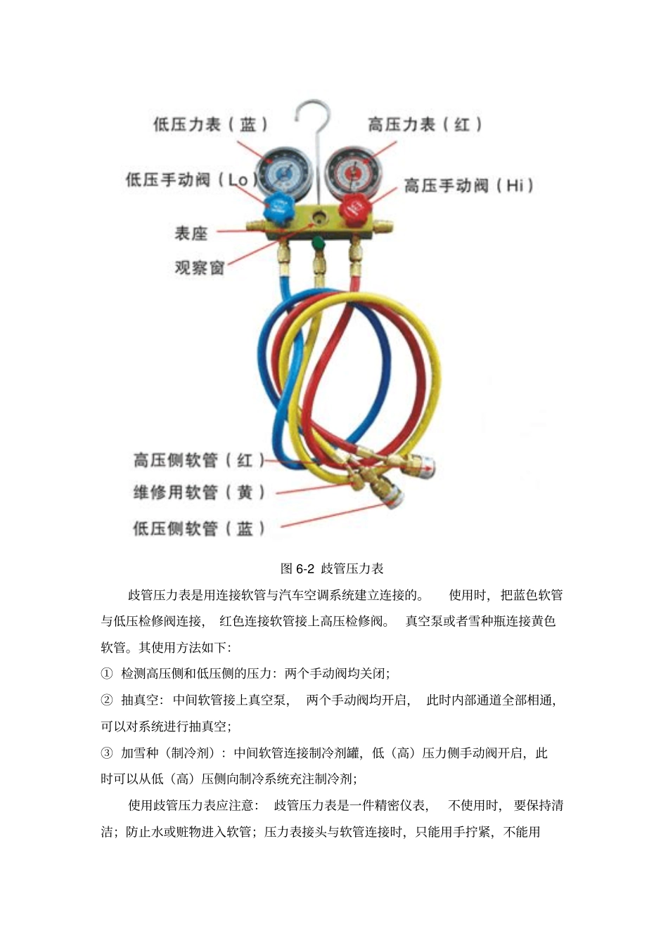 任务一汽车空调制冷系统维修工具的使用_第3页