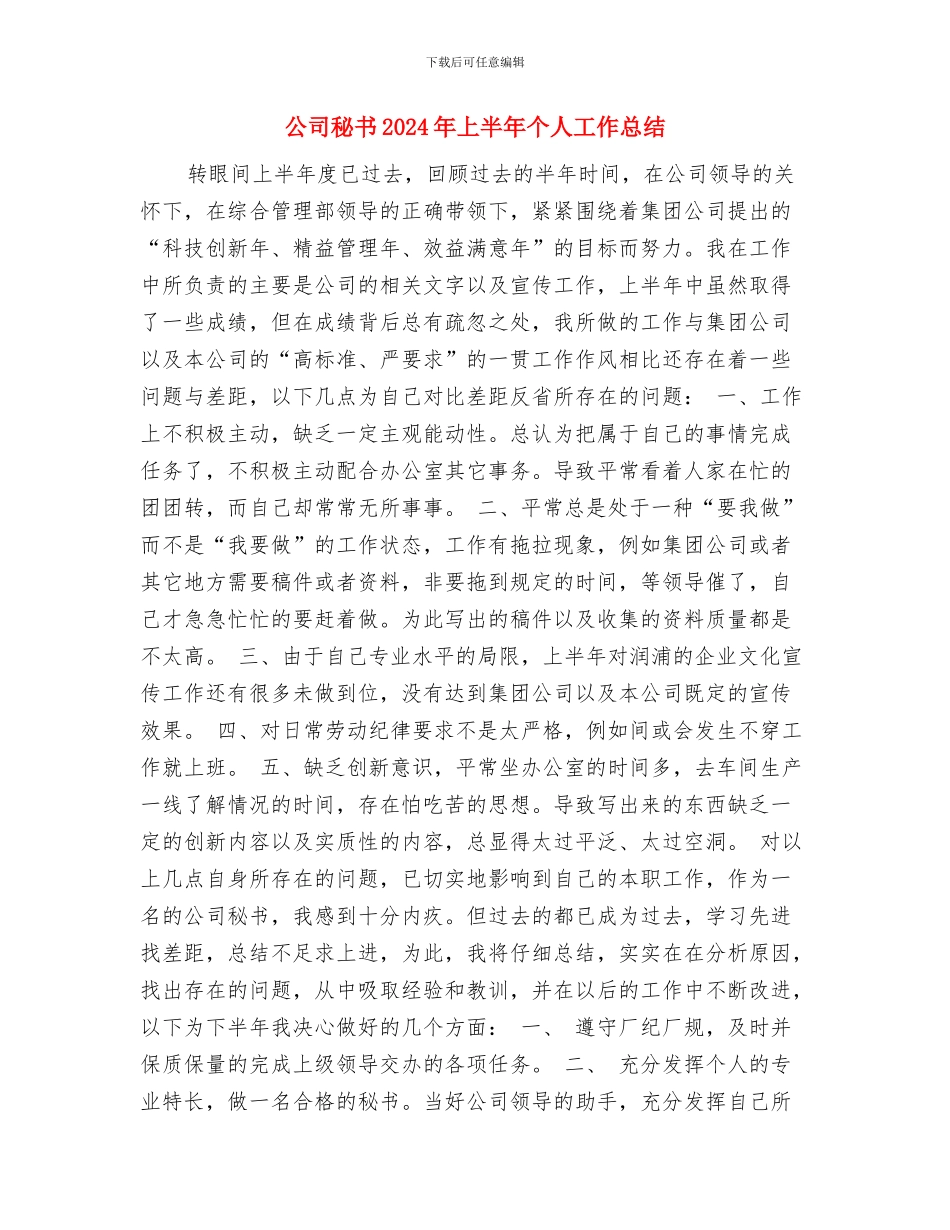 公司秘书2024年上半年个人工作总结与公司秘书2024年上半年个人工作总结1汇编_第3页