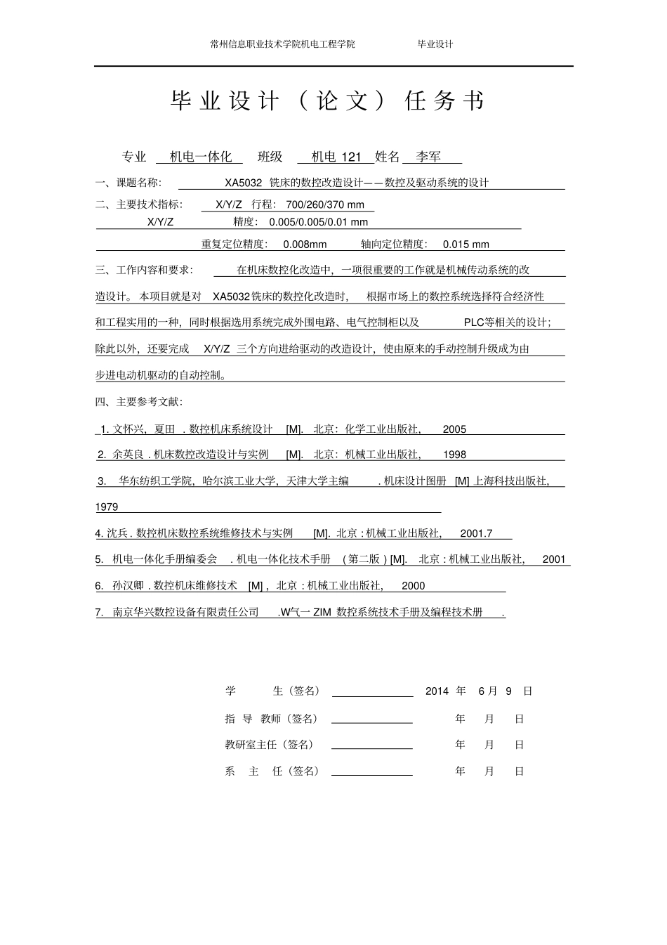 任务书-XA5032铣床的数控改造设计-数控与驱动系统的设计_第2页