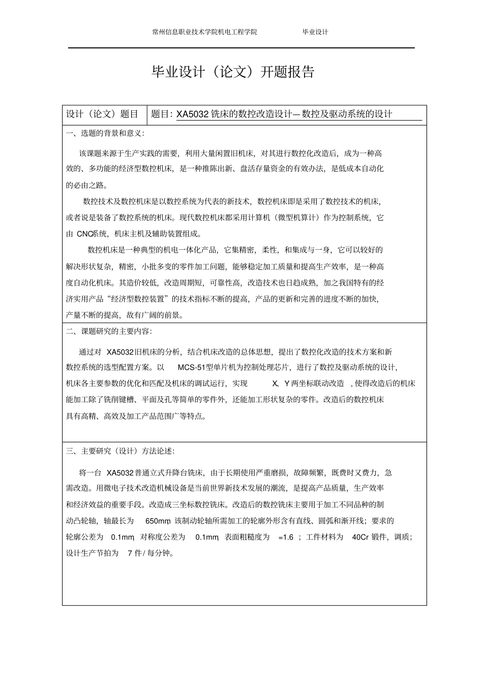 任务书-XA5032铣床的数控改造设计-数控与驱动系统的设计_第3页