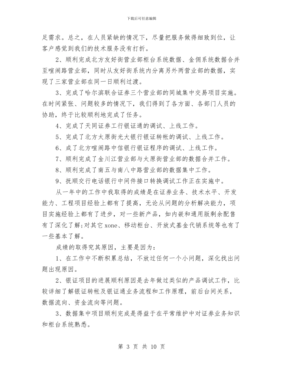 公司秘书上半年个人工作总结与公司秘书年终工作总结汇编_第3页