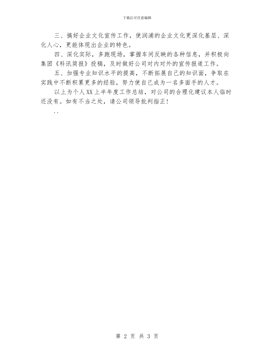 公司秘书个人工作小结范文_第2页