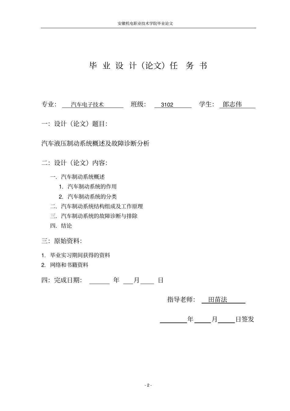 任务书：汽车液压制动系统概述与故障诊断分析_第2页