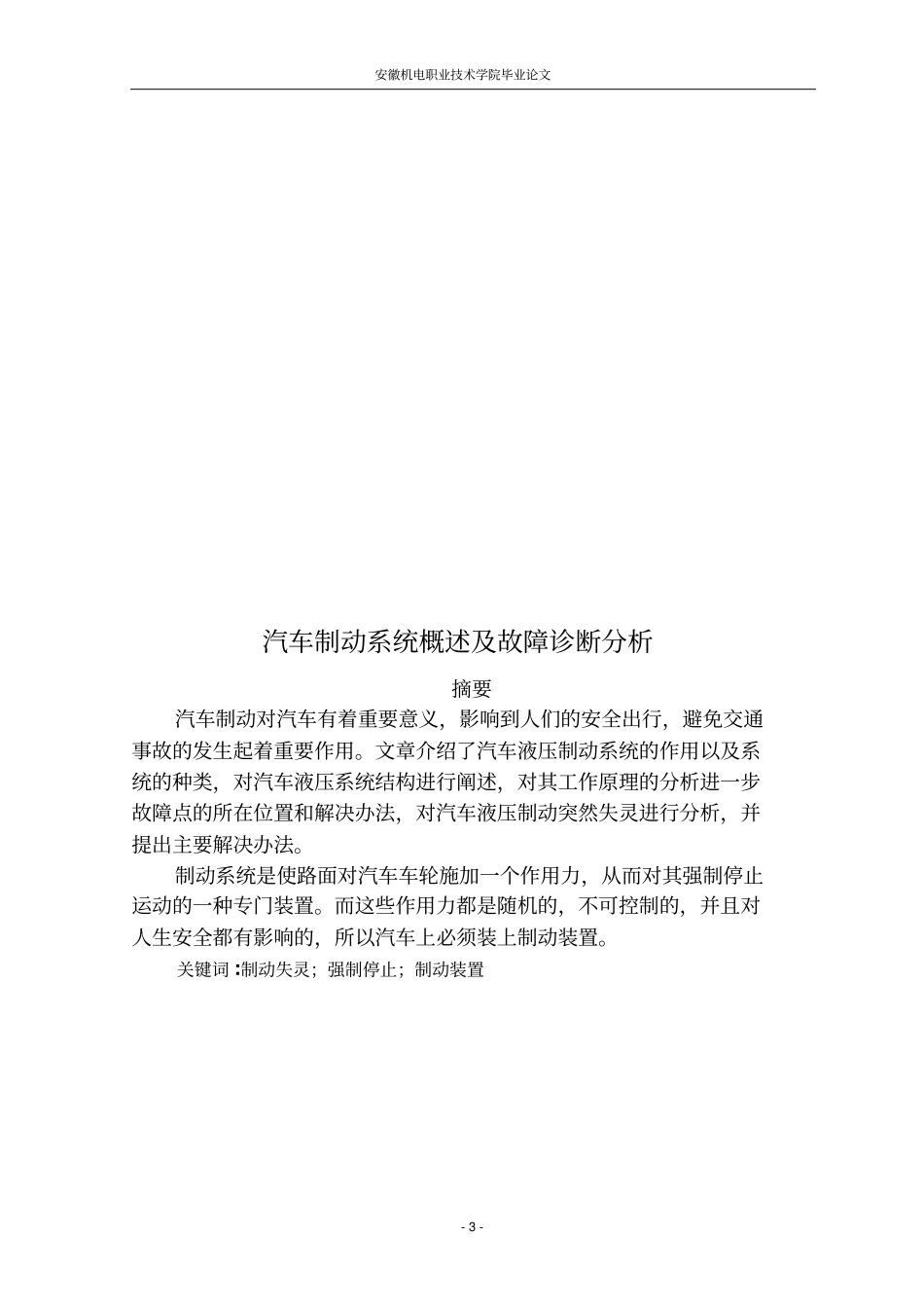任务书：汽车液压制动系统概述与故障诊断分析_第3页