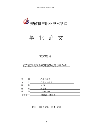 任务书：汽车液压制动系统概述与故障诊断分析