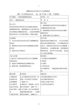 任务二-填制原始凭证