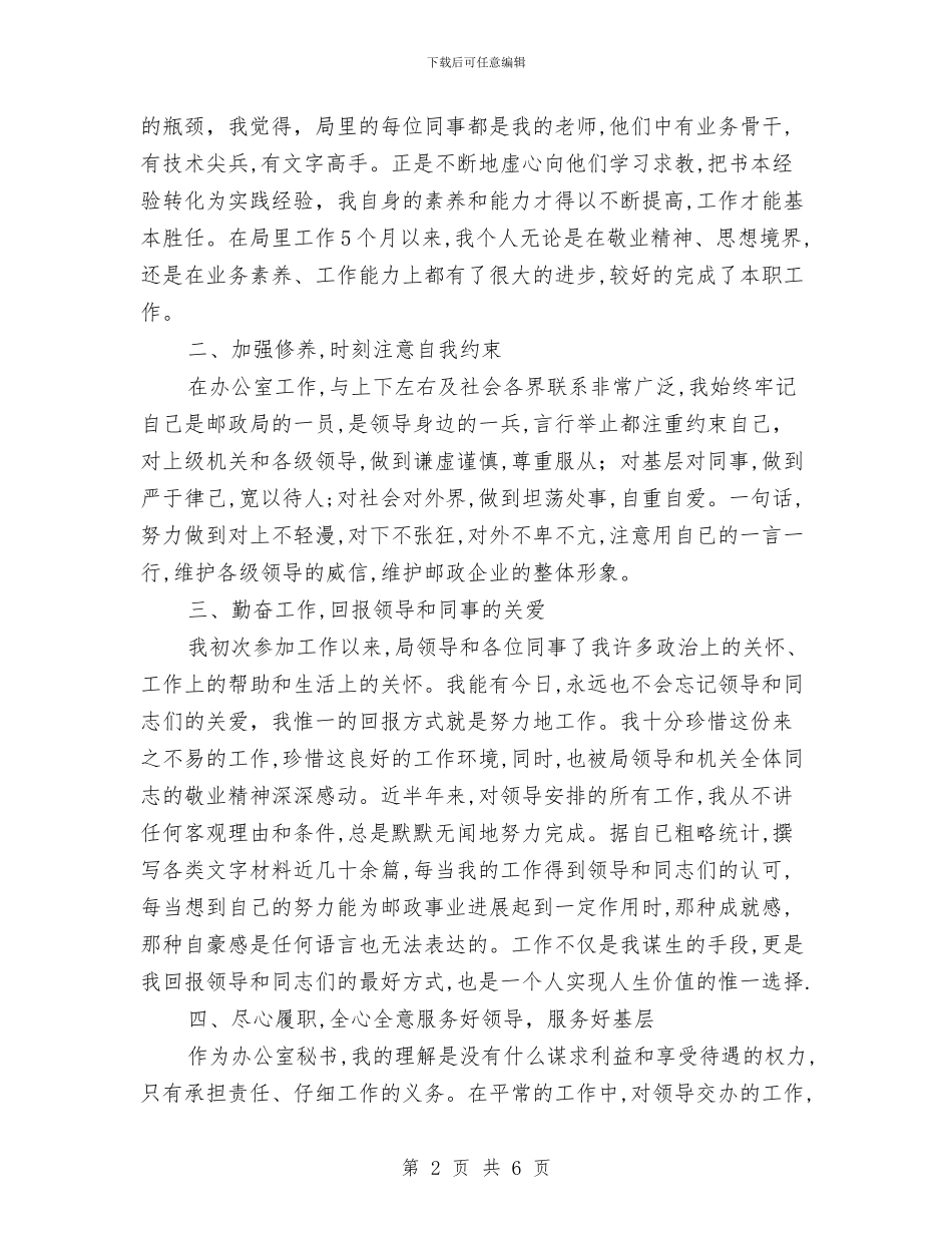 公司秘书工作5个月个人总结与公司秘书年度工作总结汇编_第2页
