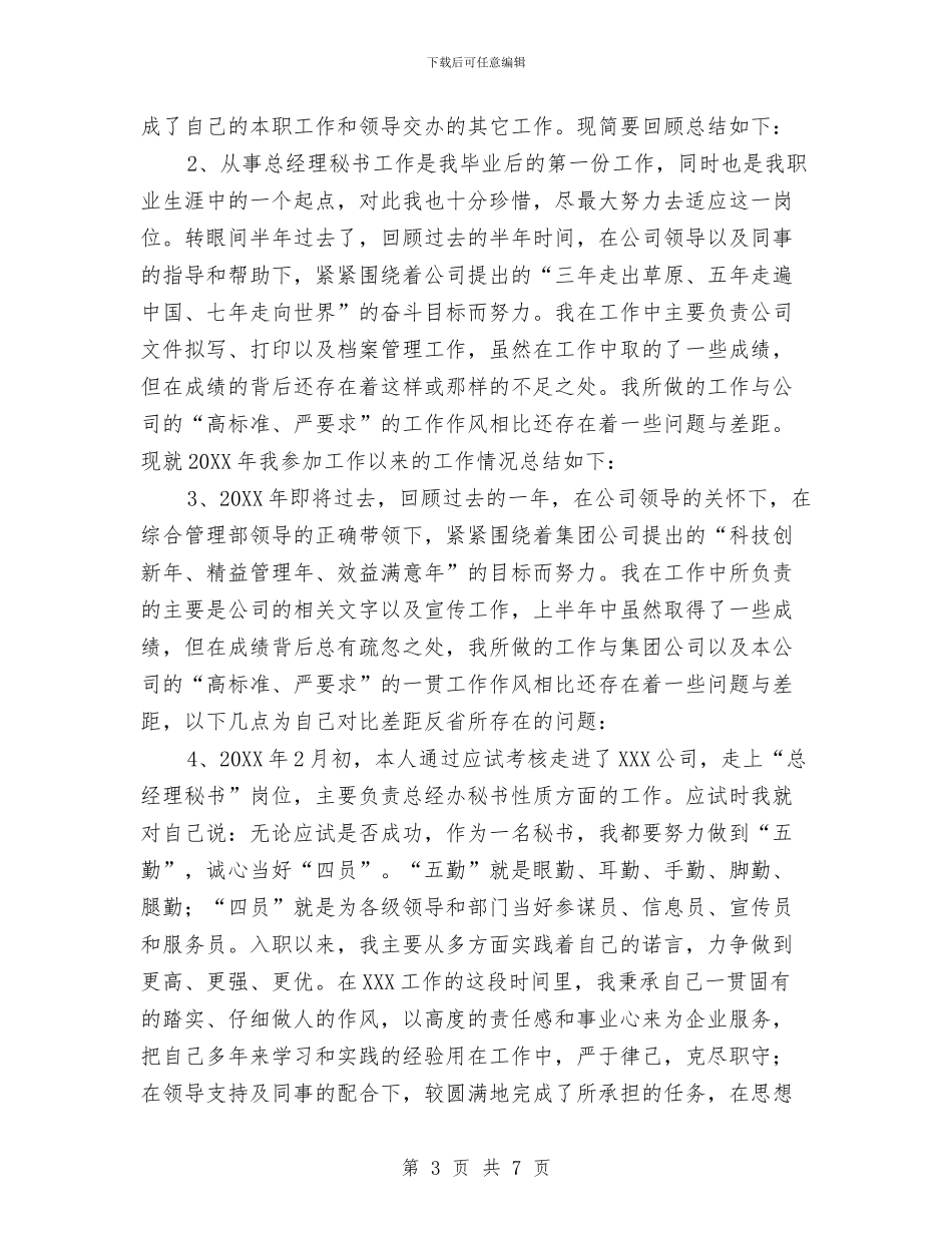 公司秘书工作总结开头语与公司秘书年终工作总结汇编_第3页