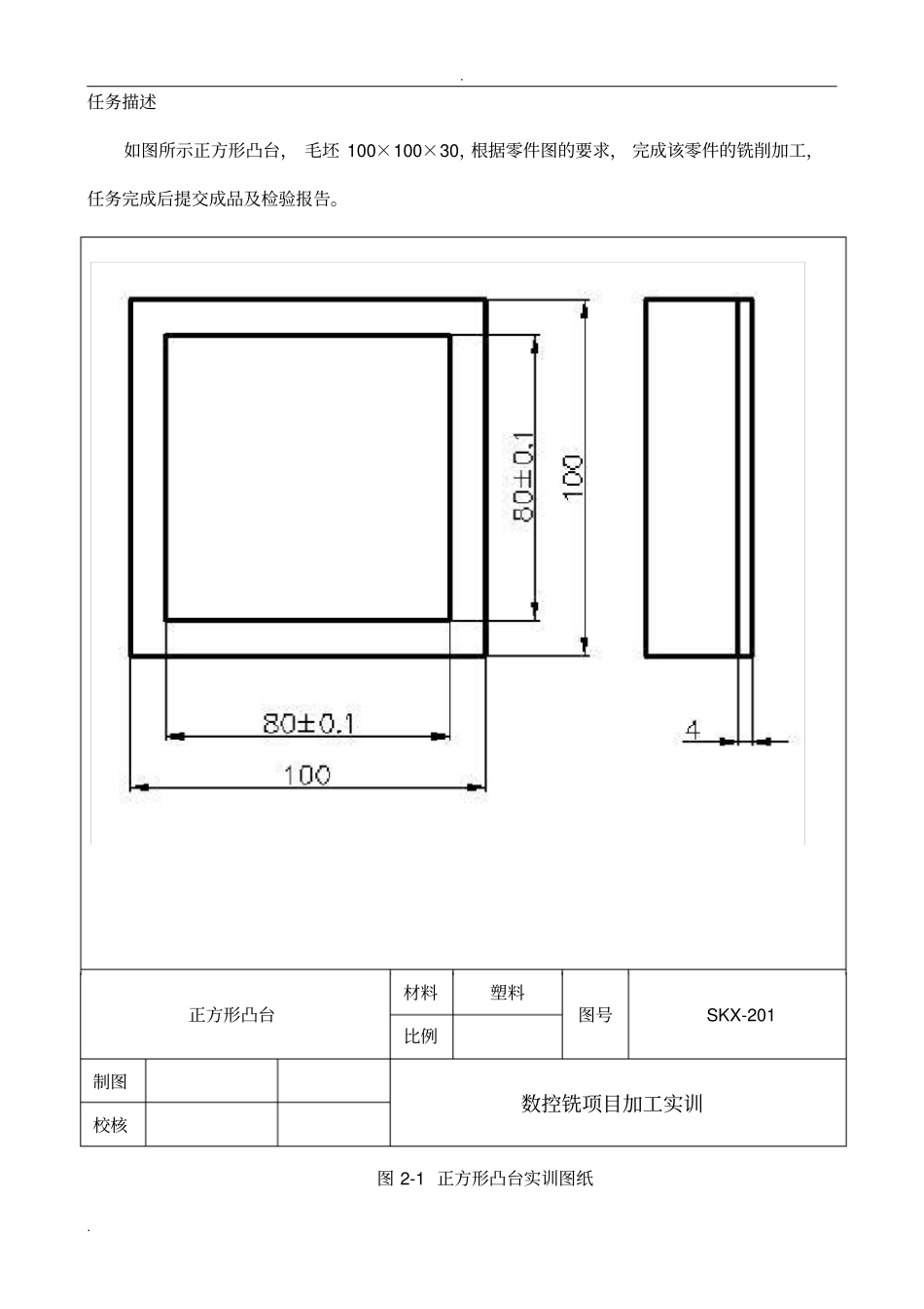 任务二外形轮廓件加工正方形外形加工工作_第2页