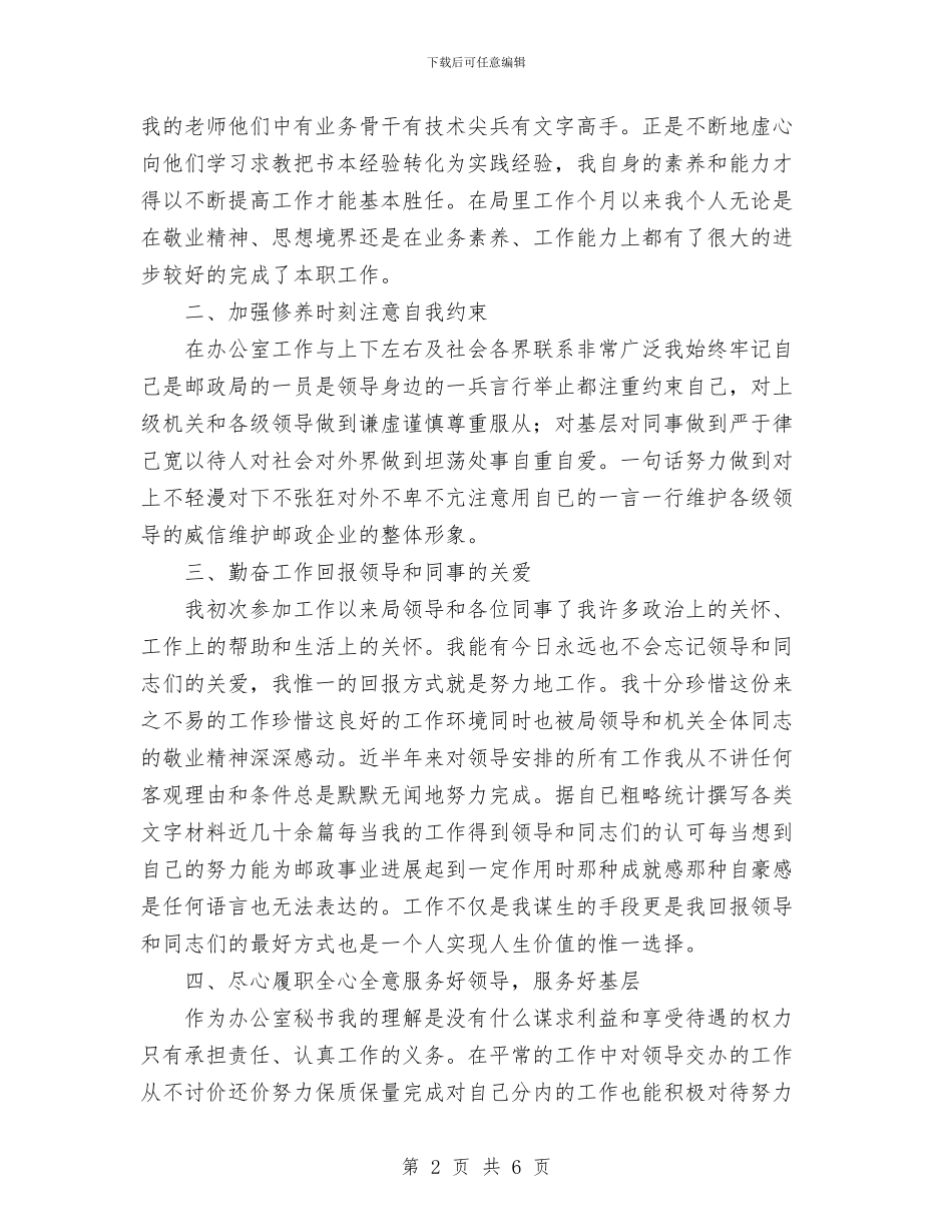 公司秘书年终个人总结与公司秘书试用期个人工作总结汇编_第2页