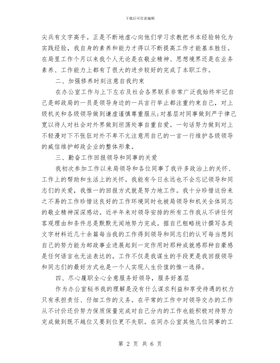 公司秘书年度工作总结范文与公司秘书年终工作总结汇编_第2页