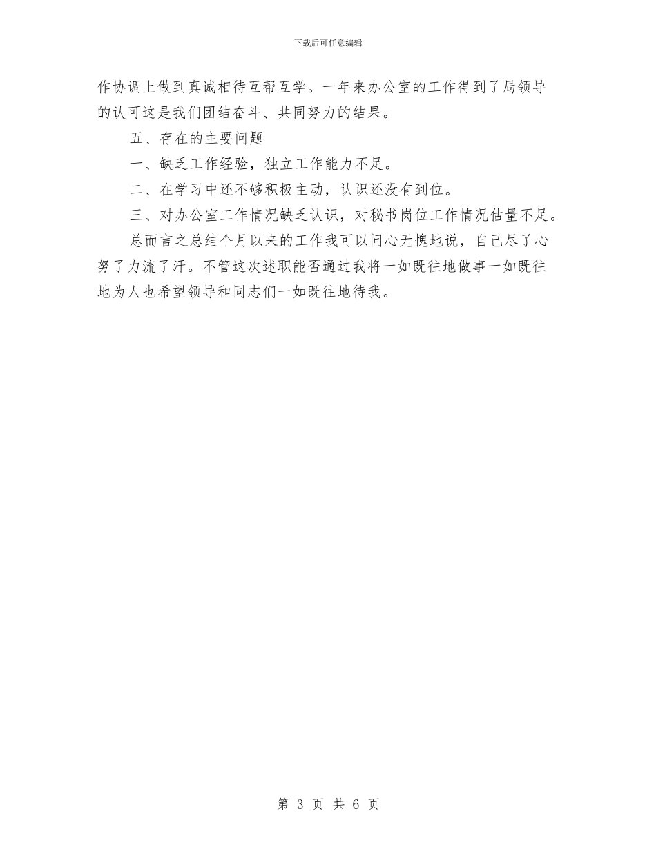公司秘书年度工作总结范文与公司秘书年终工作总结汇编_第3页