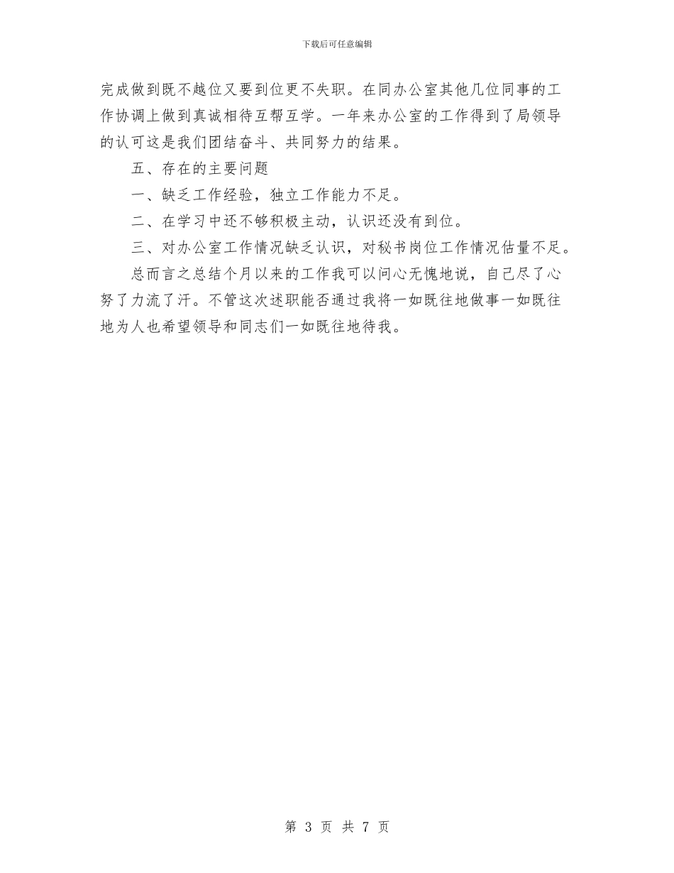 公司秘书年终个人总结与公司突发事件应对工作总结评估报告汇编_第3页