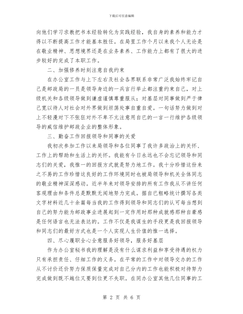 公司秘书年终个人总结与公司稽核工作总结汇编_第2页