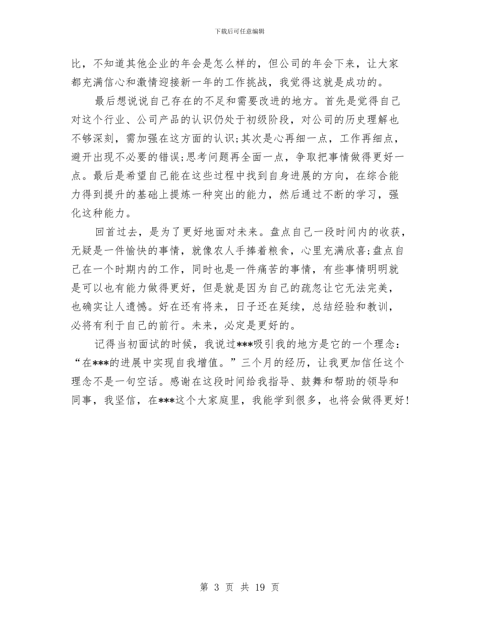公司秘书试用期个人工作总结与公司税务会计工作总结汇编_第3页