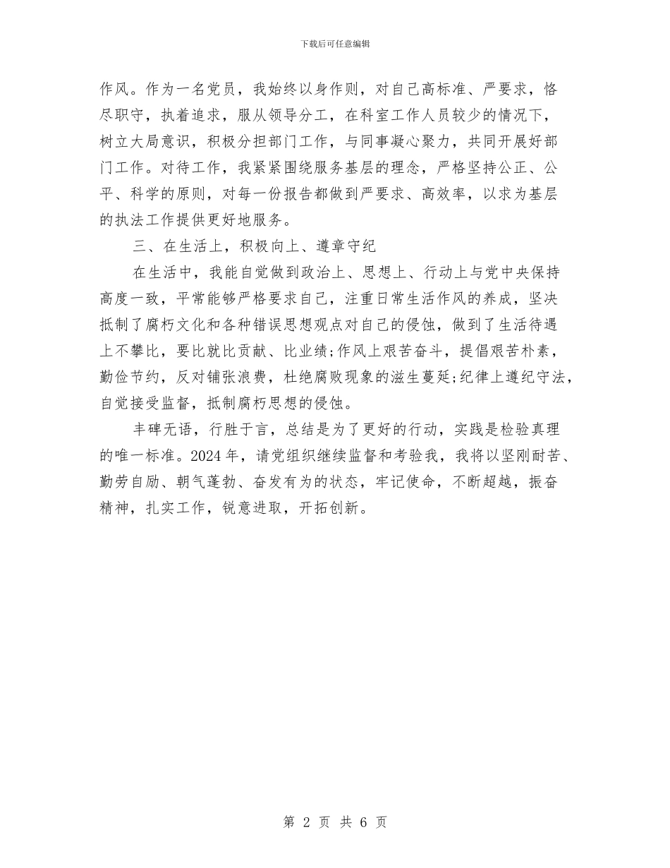 公司税务年度个人工作总结范文与公司突发事件应对工作总结评估报告汇编_第2页