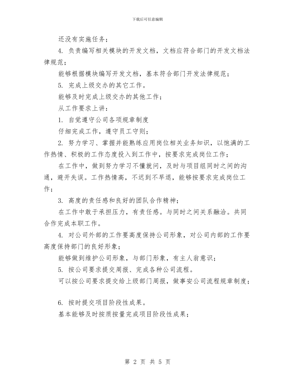 公司程序员试用期工作总结与公司税务年度工作总结2024汇编_第2页
