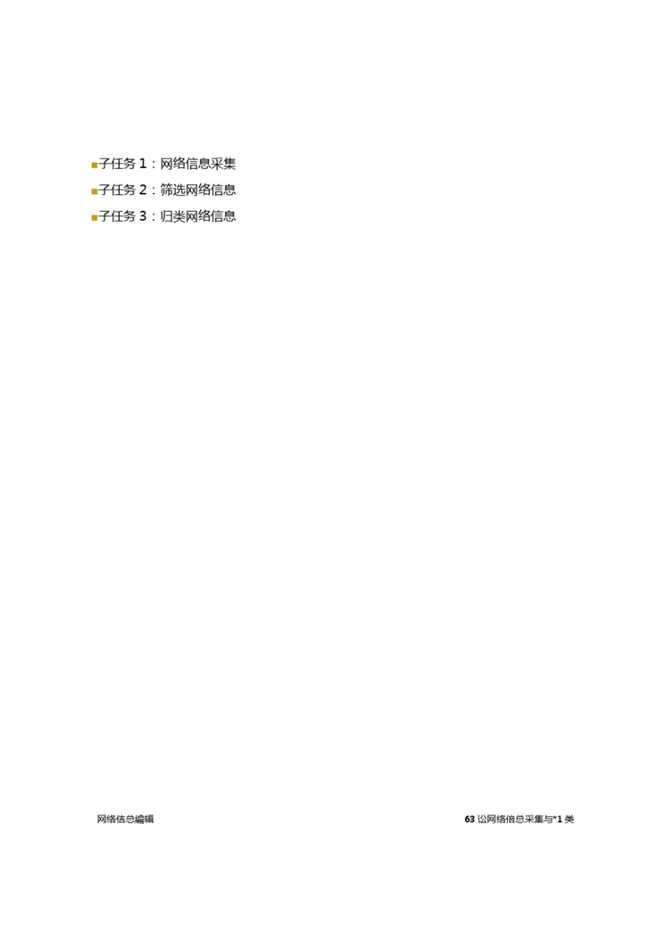 任务二网络信息_第2页