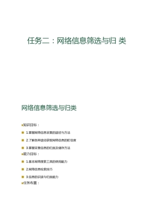任务二网络信息
