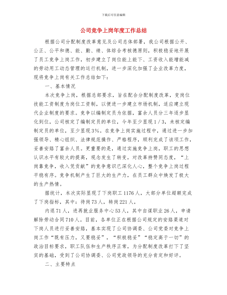 公司税务年度工作总结范文与公司竞争上岗年度工作总结汇编_第3页