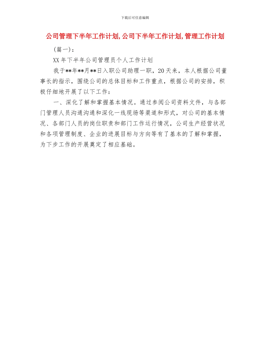 公司空调下半年销售工作计划与公司管理下半年工作计划汇编_第2页