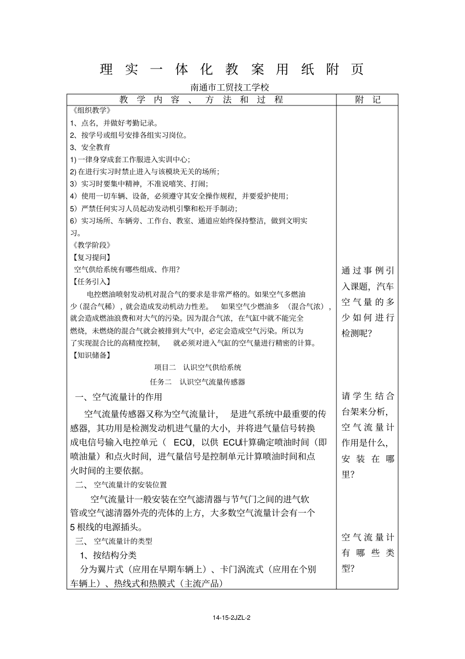 任务二认识空气流量传感器讲解_第2页