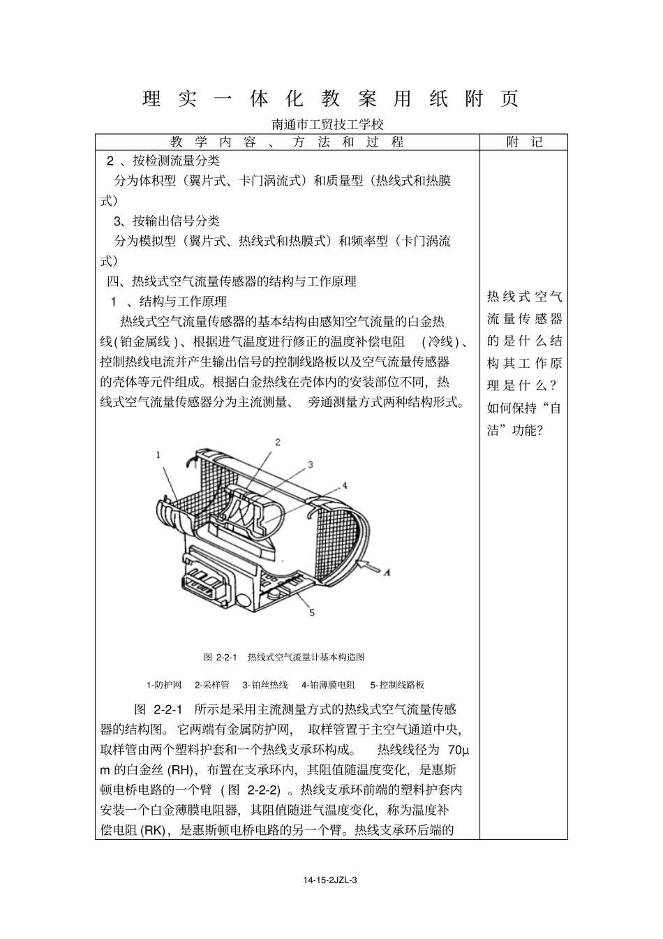 任务二认识空气流量传感器讲解_第3页