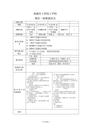 任务二认识空气流量传感器讲解