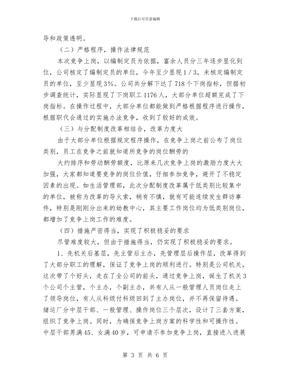 公司竞争上岗年度工作总结与公司管理人员个人工作总结汇编_第3页