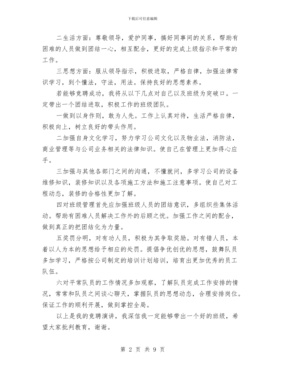 公司竞争上岗演讲稿与公司竞聘报告3篇汇编_第2页