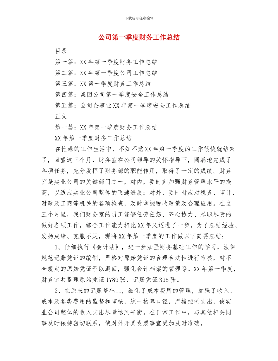 公司竞价工作总结及工作计划与公司第一季度财务工作总结汇编_第3页