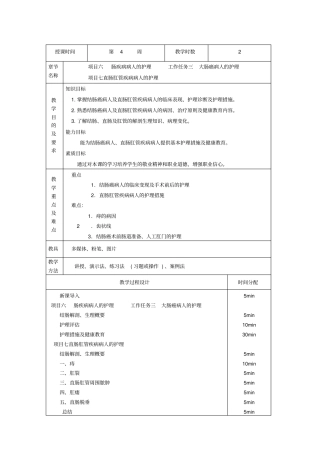 任务八结直肠病人护理任务九直肠肛管疾病病人护理整理