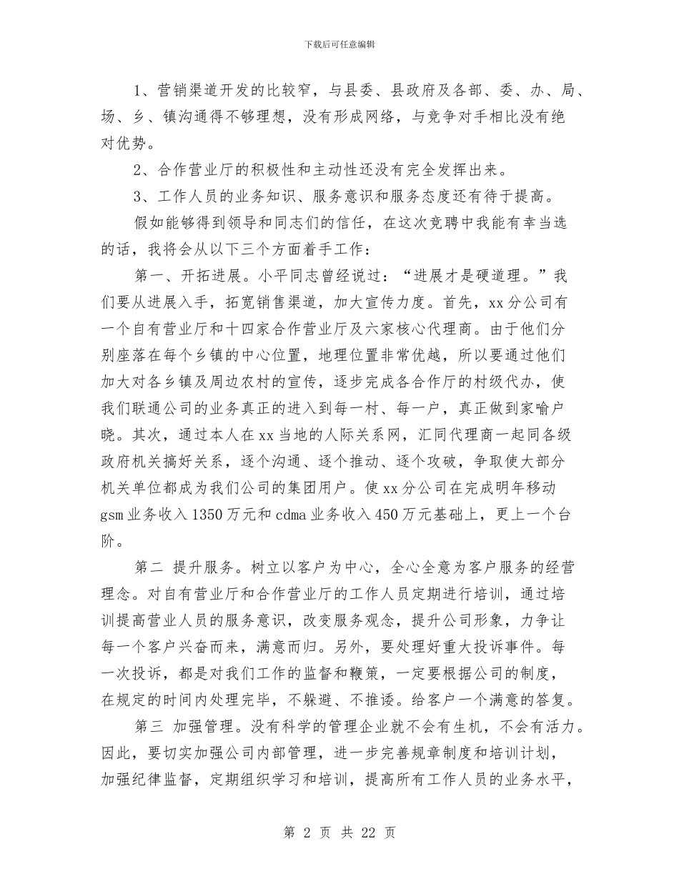 公司竞聘演讲稿4篇与公司第二届职工艺术节活动方案汇编_第2页