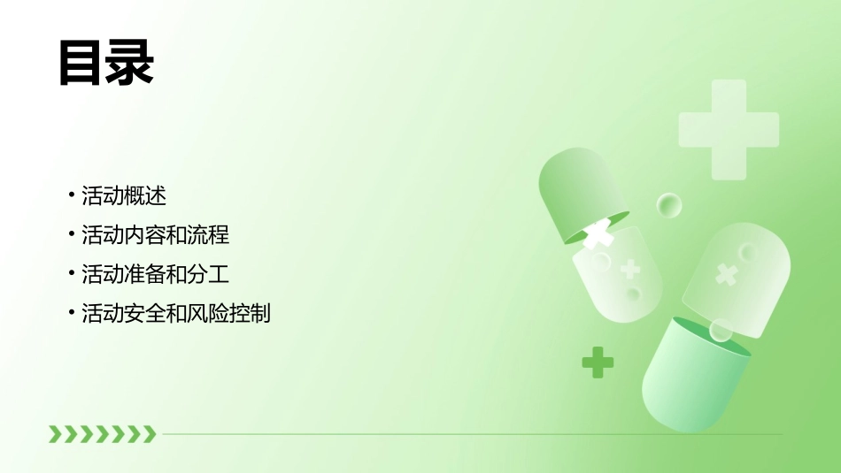 幼儿园元旦庆祝活动方案课件_第2页