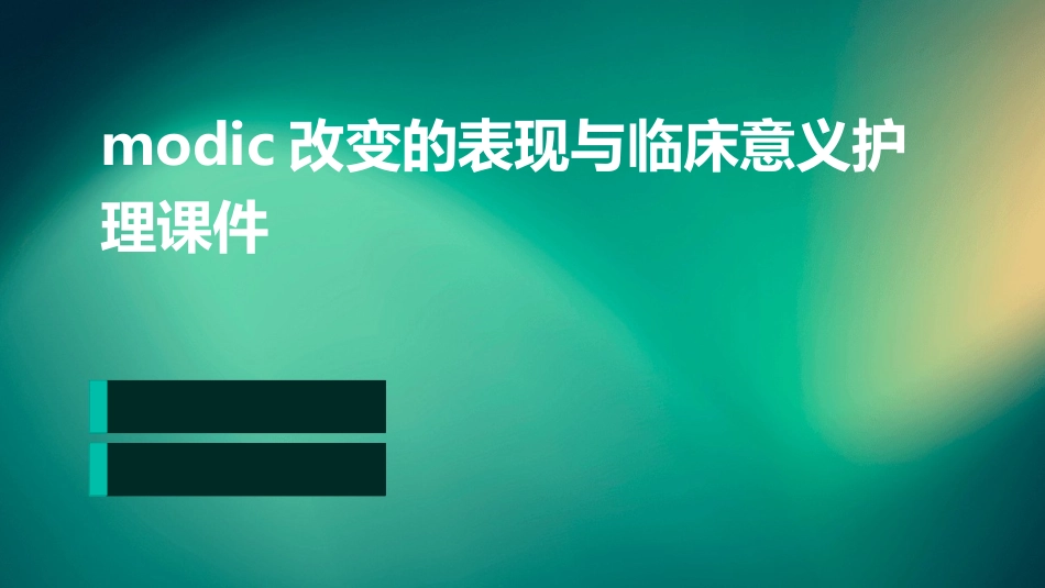 Modic改变的表现与临床意义护理课件_第1页